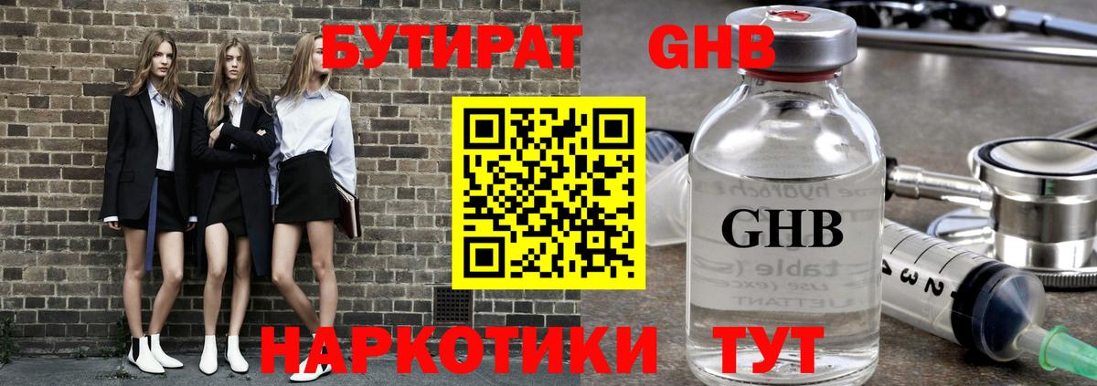 БУТИРАТ оксибутират Зерноград
