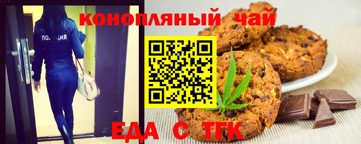 Печенье с ТГК конопля  Вход с VPN  Зерноград 