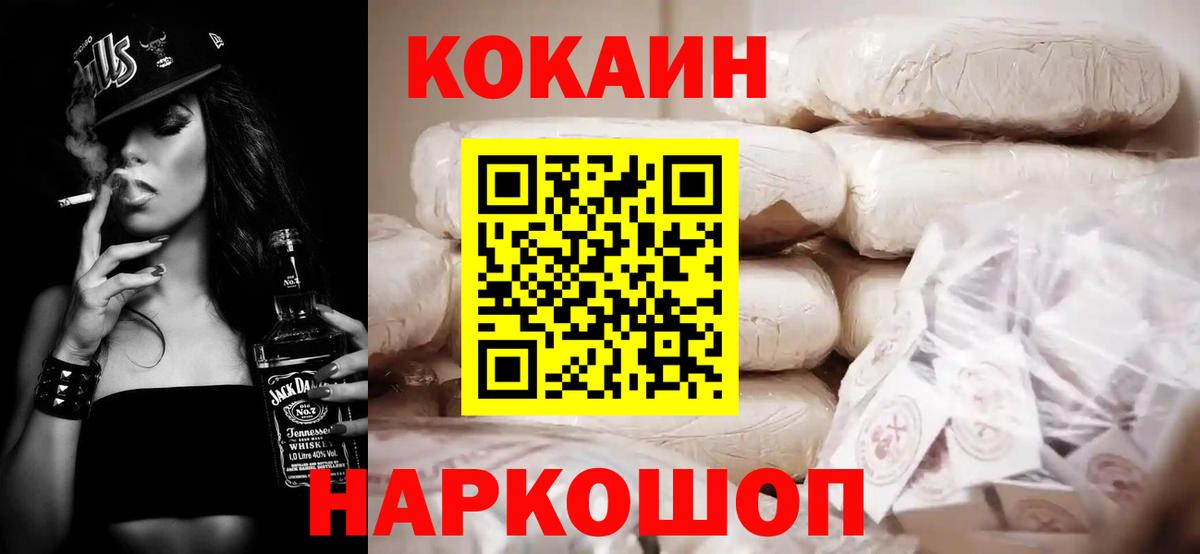 Кокаин Колумбийский  Вход с VPN  Зерноград 