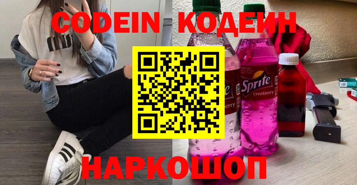 Зерноград  Codein Purple Drank  Codein Purple Drank  Вход с VPN 