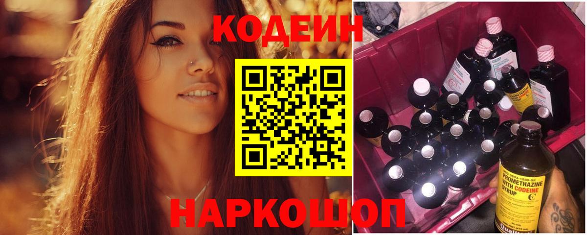 Кодеиновый сироп Lean напиток Lean (лин) Зерноград
