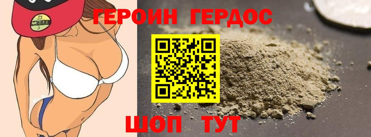 ГЕРОИН  Вход с VPN  Зерноград  ГЕРОИН VHQ 