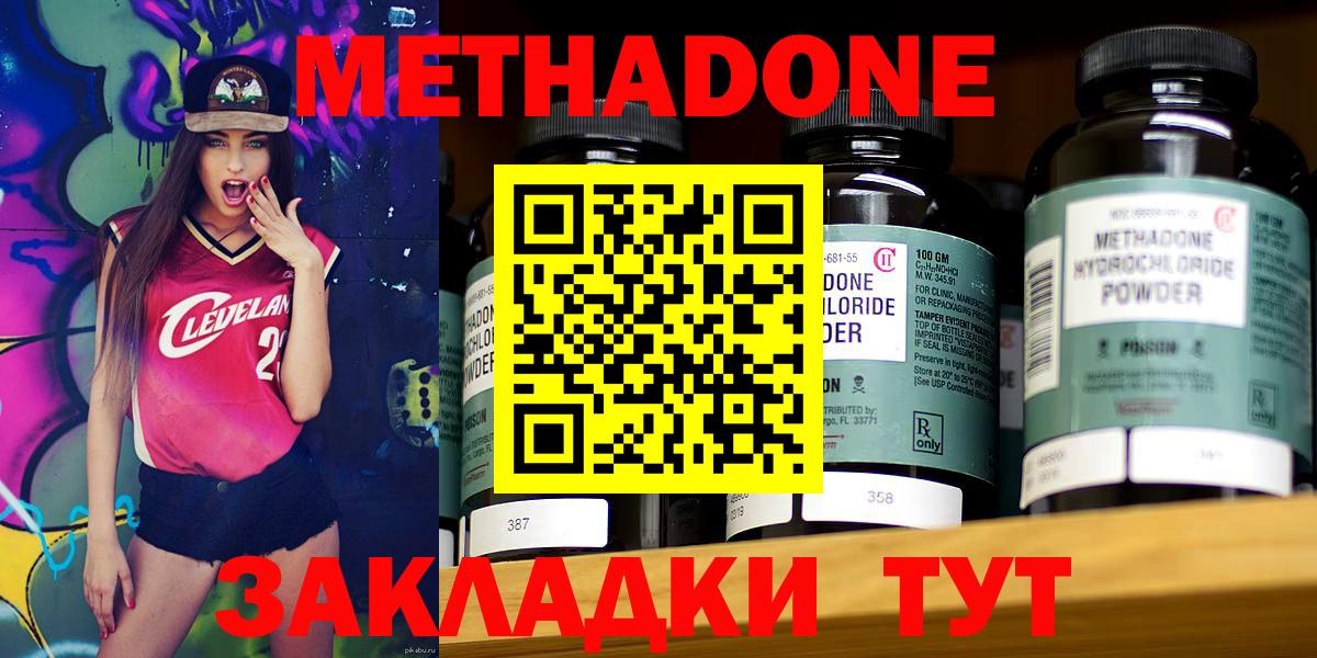МЕТАДОН кристалл Зерноград