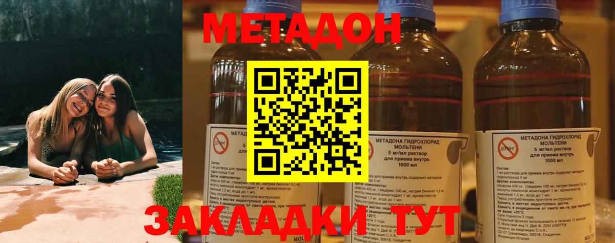 Метадон methadone  Вход с VPN  Метадон кристалл  Зерноград 